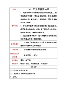 小学音乐人音版四年级上册阳光牵着我的手教学设计