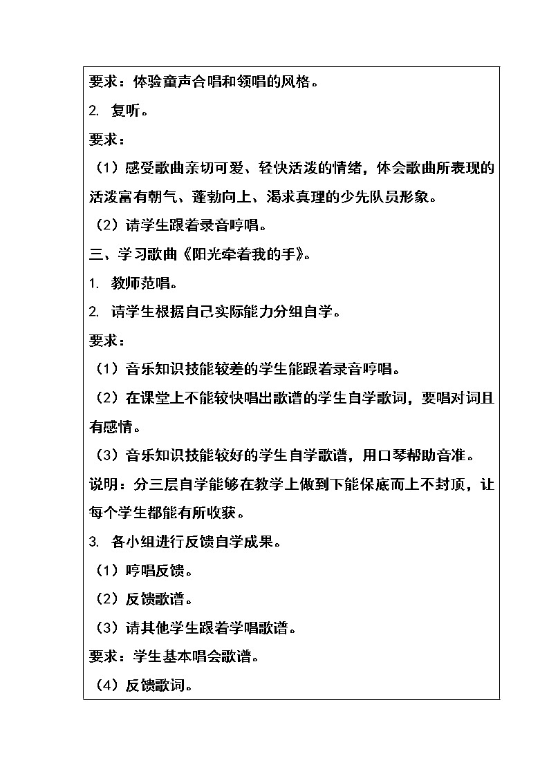 人音版小学音乐四上第7课《阳光牵着我的手》教案02