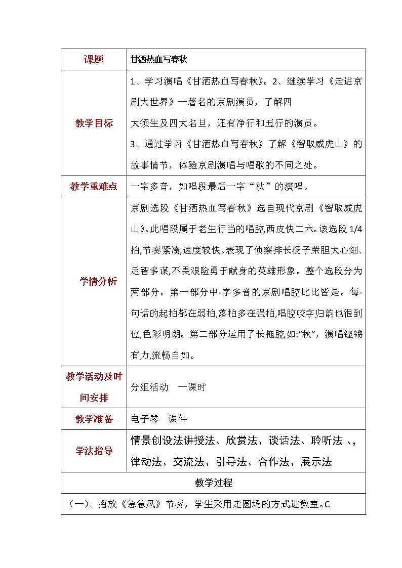 人音版小学音乐四上第8课《甘洒热血写春秋》教案01