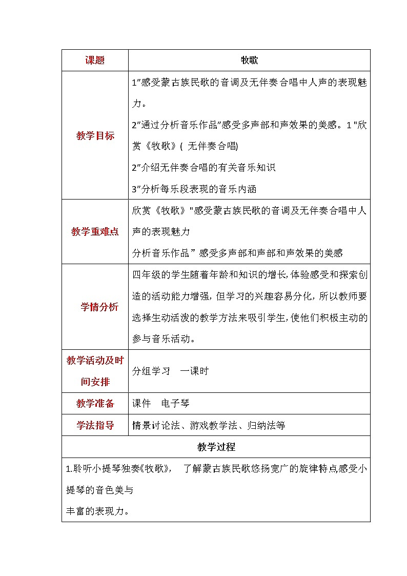 人音版小学音乐四上第2课《牧歌》教案第1页