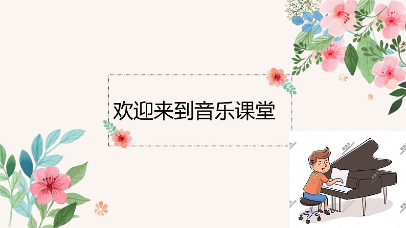 采一束鲜花课件第1页