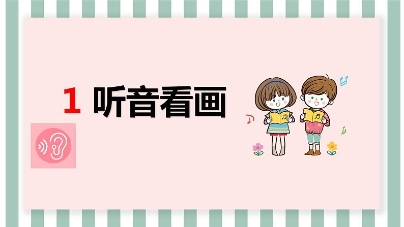 小学音乐 花城版 一年级上册 第三课《国旗国旗真美丽》  PPT课件03