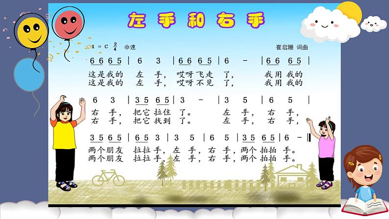 小学音乐 花城版 一年级上册 第十一课《左手和右手》  课件第6页