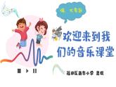 小学音乐 花城版 一年级上册 第六课《在农场里》 课件