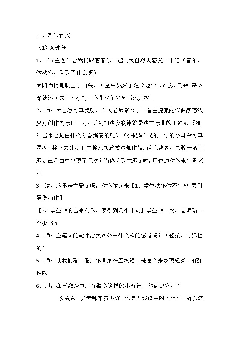 苏少版三年级音乐下册（简谱）第4单元《  幽默曲》教学设计第2页