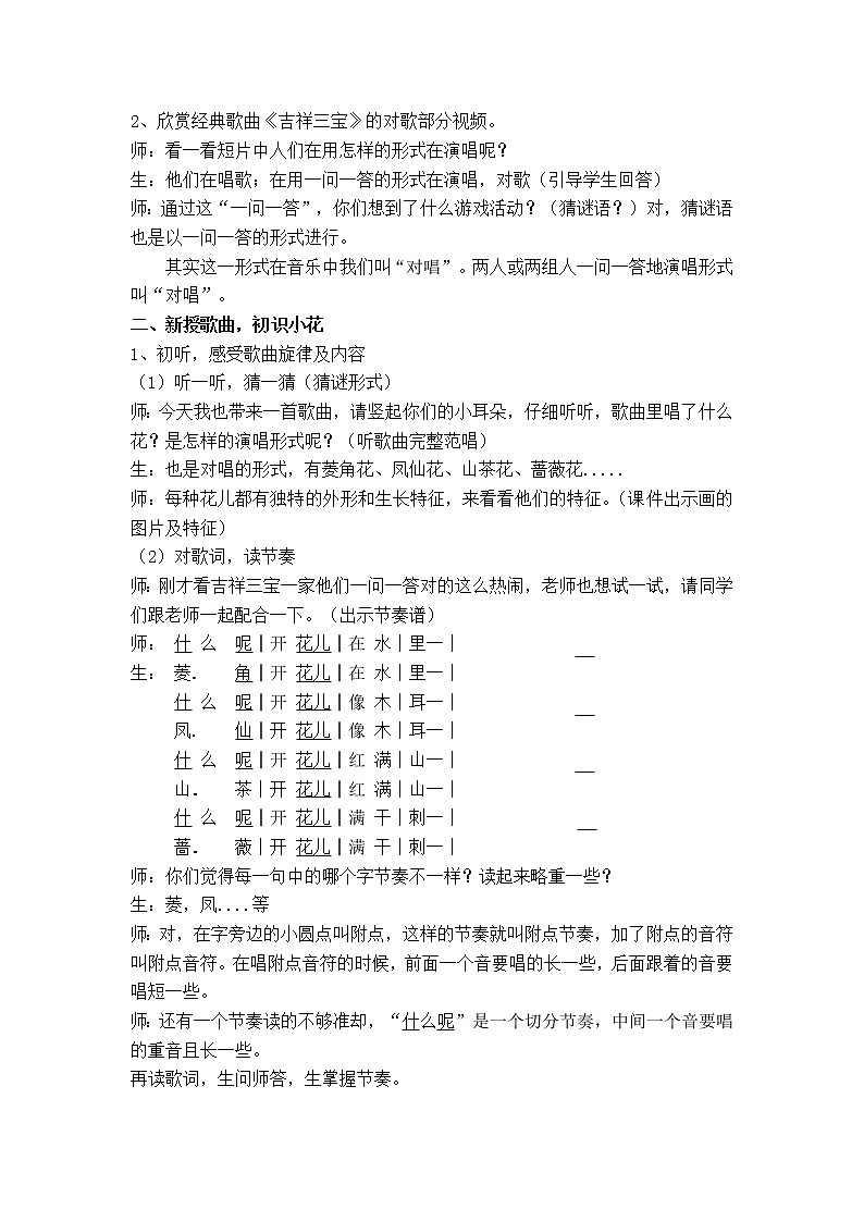 苏少版三年级音乐下册（简谱）第5单元《唱：对鲜花  》教学设计第2页
