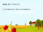 人音版音乐五年级上册《苹果丰收》ppt课件