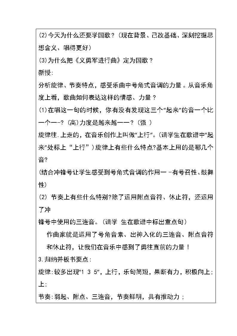 人音版小学音乐四上第1课《中华人民共和国国歌》教案02