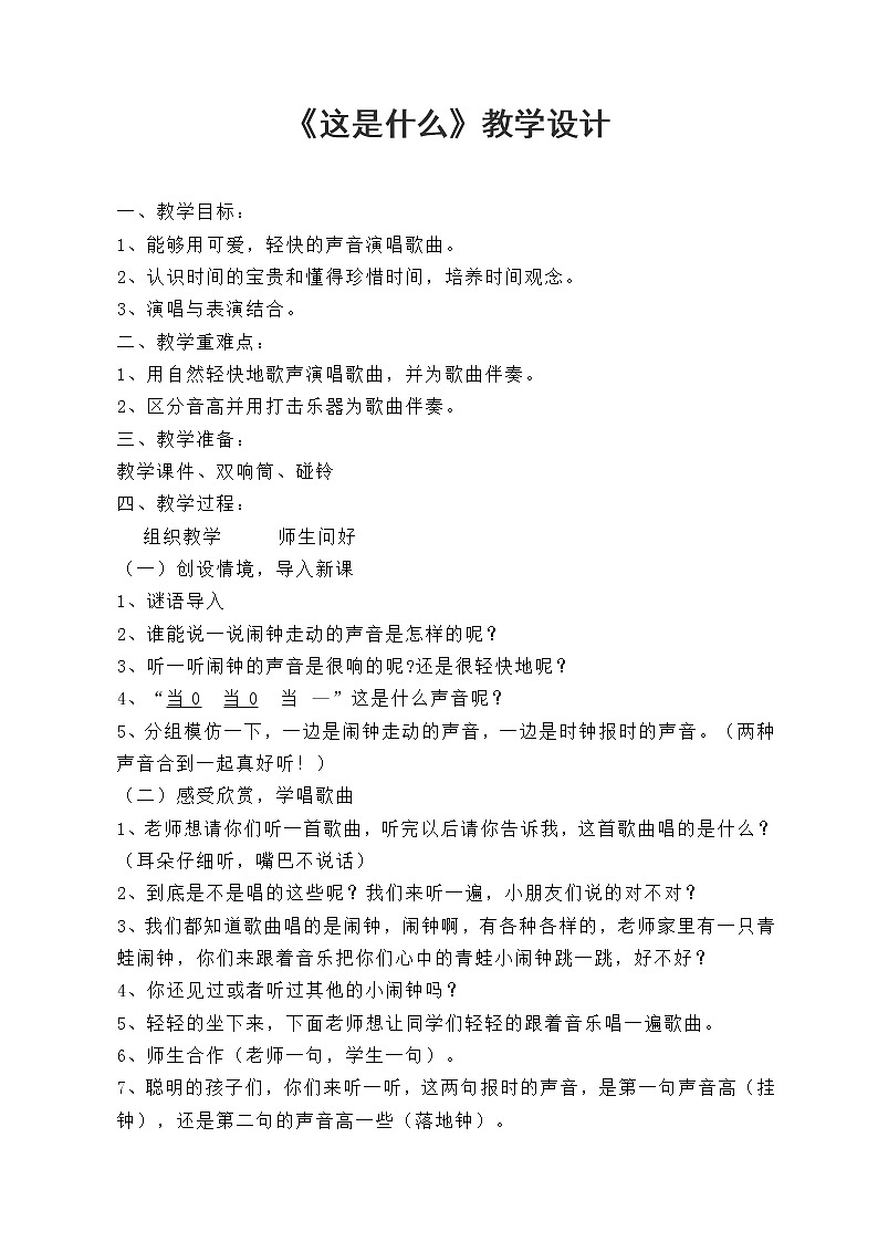 冀少版一年级下册第7单元《这是什么》教学设计第1页