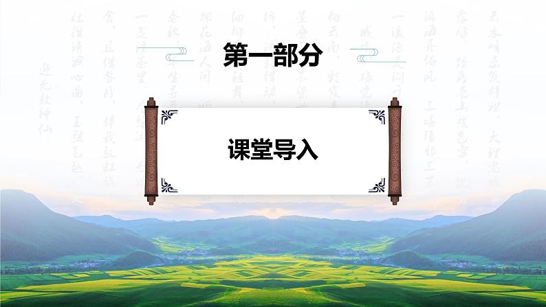 【核心素养目标】人音版（2012）音乐四下1.1 新疆舞曲第二号 课件+教学设计+素材04