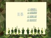 【核心素养目标】人音版（2012）音乐三下1.5 只怕不抵抗 课件+教学设计+素材