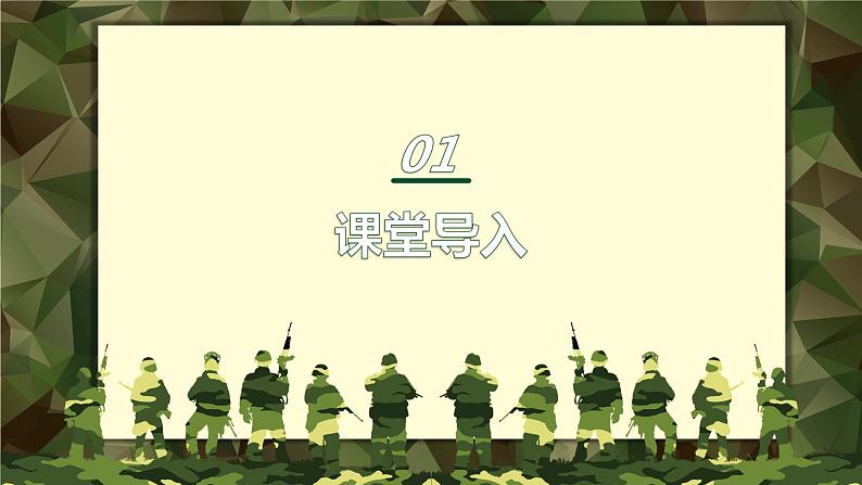 【核心素养目标】人音版（2012）音乐三下1.5 只怕不抵抗 课件+教学设计+素材04