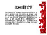 小学音乐 花城版 六年级 《野玫瑰》课件