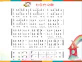 小学音乐 花城版 六年级下册 《七色光之歌》 课件