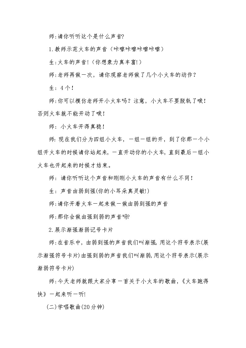 花城版一年级音乐下册第5课《歌曲 《火车跑得快》》教学设计第2页