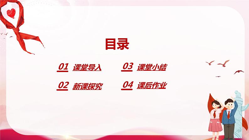 【核心素养目标】人音版（2012）音乐三下1.2 红旗颂 课件第3页