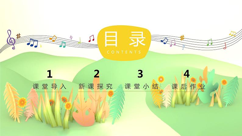 【核心素养目标】人音版音乐二下1.1 春之歌 课件+教学设计+素材03