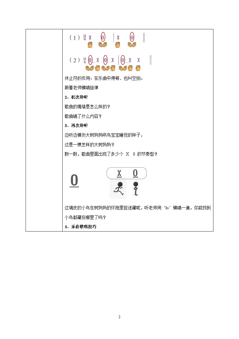 【核心素养目标】人音版音乐二下1.3 大树妈妈 课件+教学设计+素材02