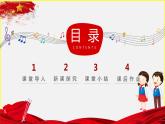 【核心素養(yǎng)目標】人音版音樂二下2.1 中國少年先鋒隊隊歌 課件+教學設計+素材