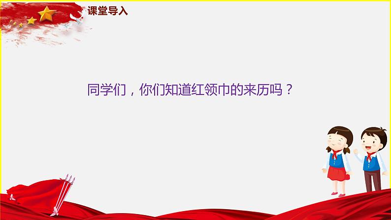 【核心素养目标】人音版音乐二下2.1 中国少年先锋队队歌 课件+教学设计+素材05