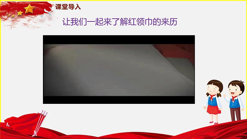 【核心素养目标】人音版音乐二下2.1 中国少年先锋队队歌 课件+教学设计+素材06