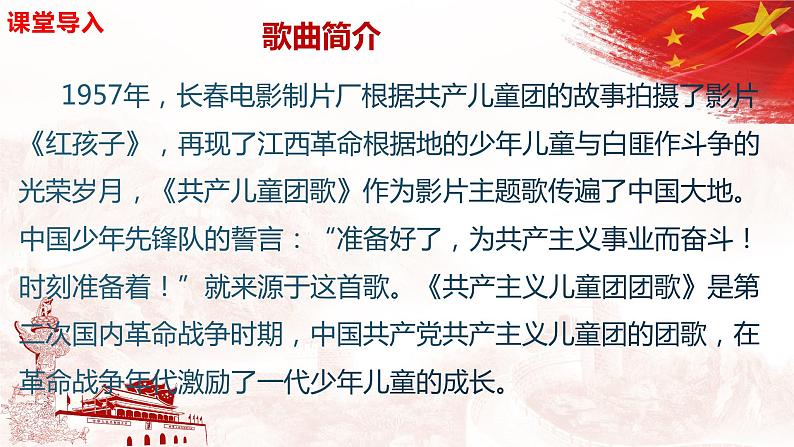 【核心素养目标】人音版音乐二下2.3 共产儿童团歌 课件第7页