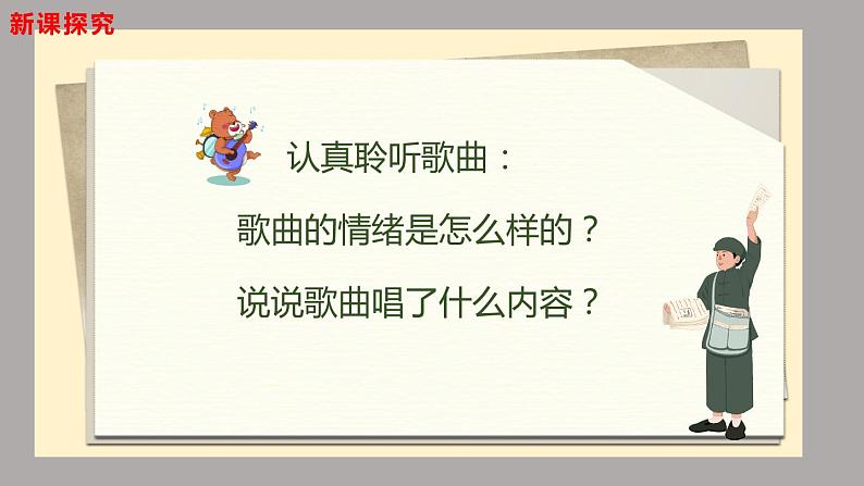 【核心素养目标】人音版音乐二下2.4 卖报歌 课件+教学设计+素材07