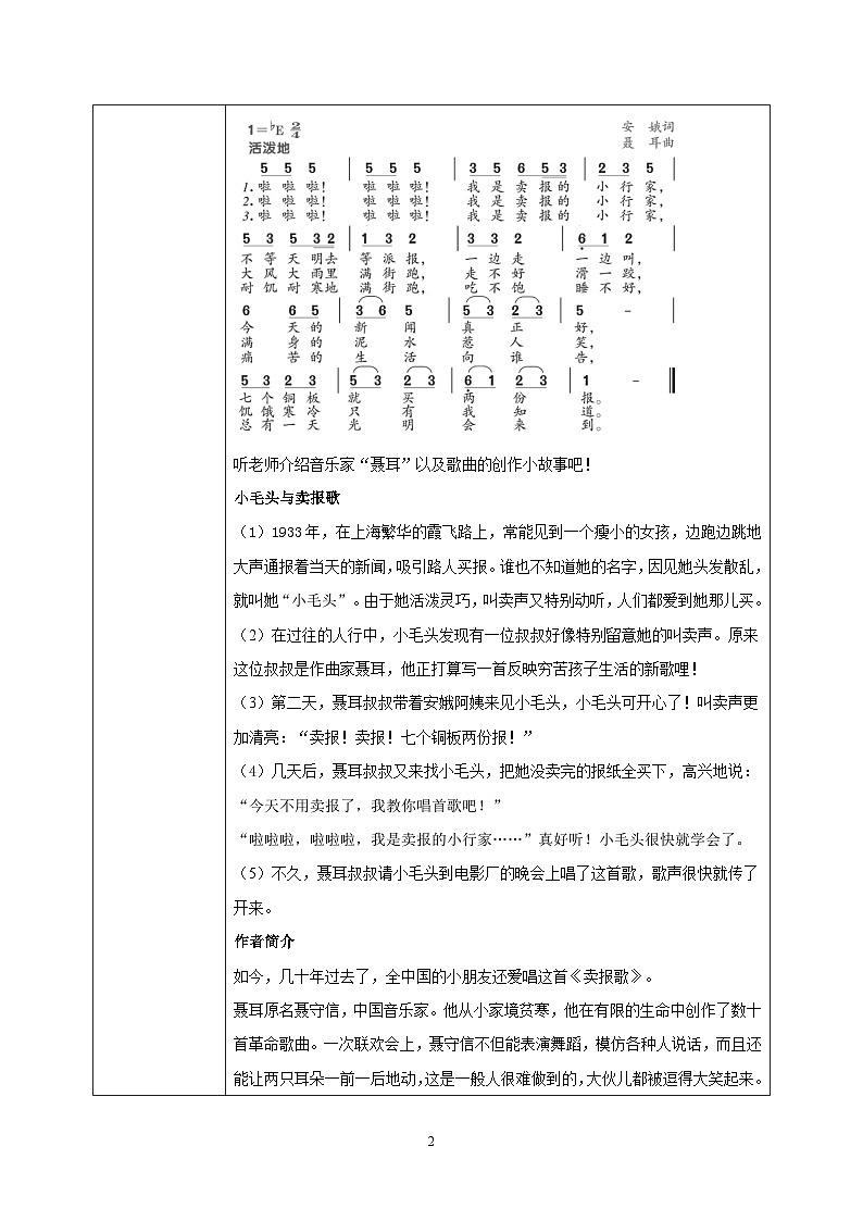 【核心素养目标】人音版音乐二下2.4 卖报歌 教学设计第2页