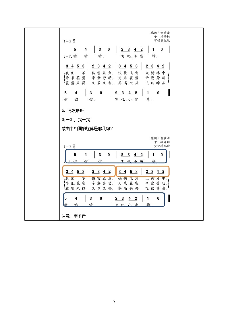 【核心素养目标】人音版音乐二下3.3 小蜜蜂 教学设计第2页