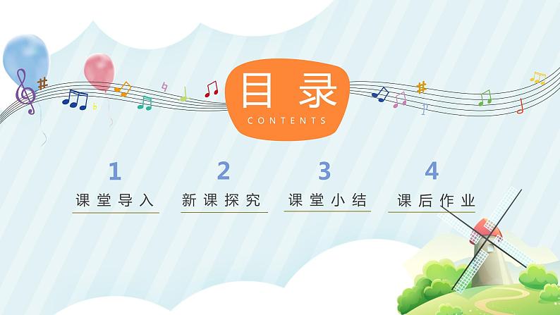 【核心素养目标】人音版音乐二下3.4 一对好朋友 课件+教学设计+素材03