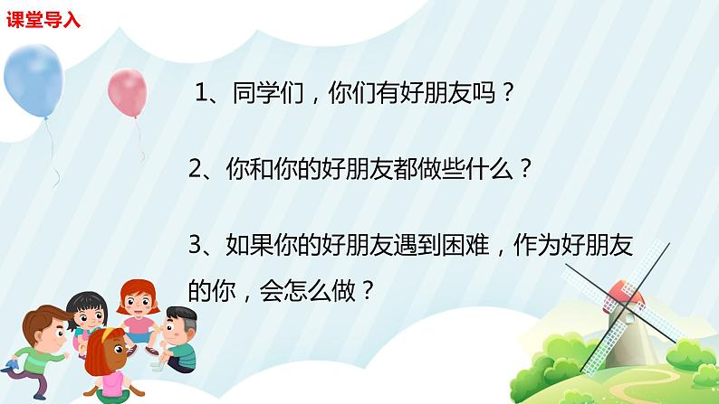 【核心素养目标】人音版音乐二下3.4 一对好朋友 课件+教学设计+素材05