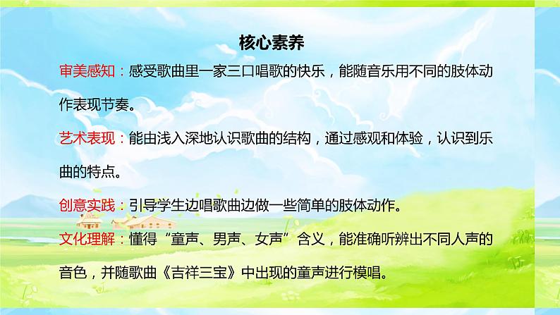 【核心素养目标】人音版音乐二下4.1 吉祥三宝 课件+教学设计+素材02