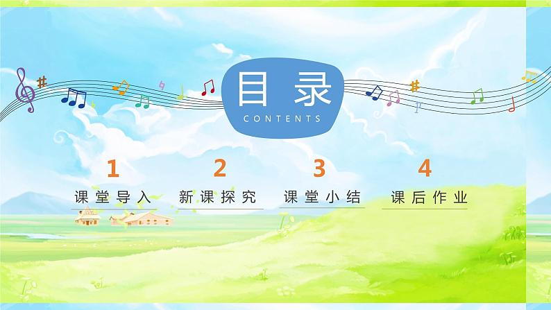 【核心素养目标】人音版音乐二下4.1 吉祥三宝 课件+教学设计+素材03