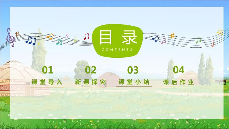 【核心素养目标】人音版音乐二下4.2 我是人民小骑兵 课件+教学设计+素材03