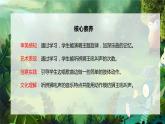 【核心素养目标】人音版音乐二下6.1 狮王进行曲 课件+教学设计+素材