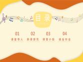 【核心素養(yǎng)目標(biāo)】人音版音樂二下6.2 老虎磨牙 課件+教學(xué)設(shè)計(jì)+素材