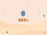 【核心素養(yǎng)目標(biāo)】人音版音樂二下6.3 兩只老虎 課件+教學(xué)設(shè)計(jì)+素材