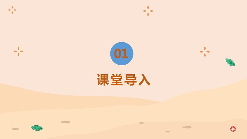 【核心素养目标】人音版音乐二下6.3 两只老虎 课件第4页