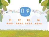 【核心素养目标】人音版音乐二下6.4 猫虎歌 课件+教学设计+素材