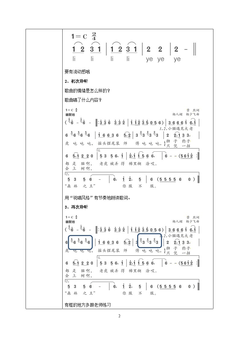 【核心素养目标】人音版音乐二下6.4 猫虎歌 课件+教学设计+素材02