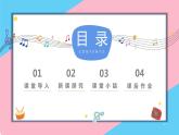 【核心素养目标】人音版音乐二下7.1 单簧管波尔卡 课件+教学设计+素材