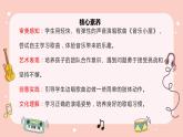 【核心素养目标】人音版音乐二下7.3 音乐小屋 课件+教学设计+素材