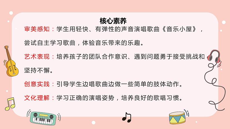 【核心素养目标】人音版音乐二下7.3 音乐小屋 课件+教学设计+素材02