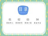 【核心素養(yǎng)目標(biāo)】人音版音樂(lè)二下8.1 新疆好 課件+教學(xué)設(shè)計(jì)+素材