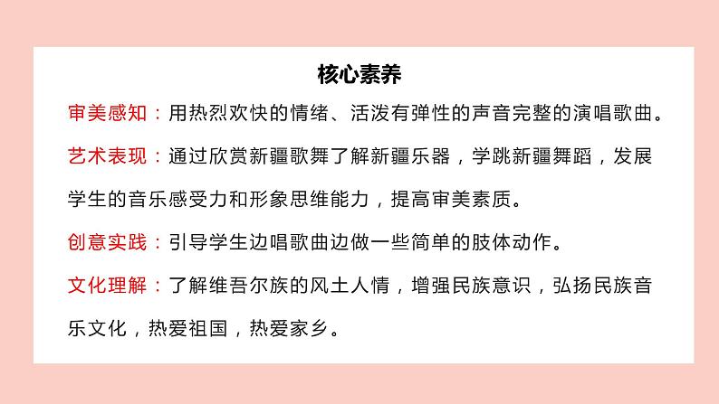 【核心素养目标】人音版音乐二下8.3 新疆是个好地方 课件+教学设计+素材02