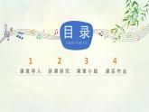 【核心素养目标】人音版音乐五下1.1 致春天 课件+教学设计+素材