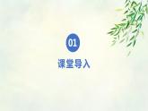 【核心素養(yǎng)目標(biāo)】人音版音樂(lè)五下1.1 致春天 課件+教學(xué)設(shè)計(jì)+素材