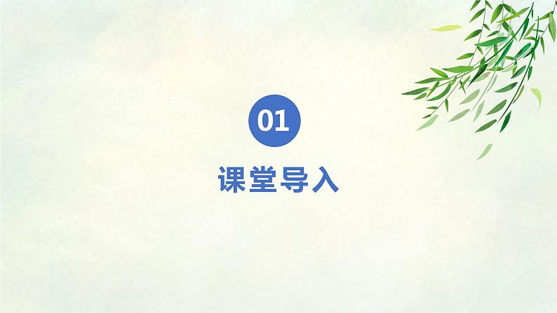 【核心素养目标】人音版音乐五下1.1 致春天 课件+教学设计+素材04