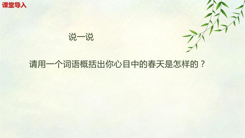 【核心素养目标】人音版音乐五下1.1 致春天 课件+教学设计+素材05