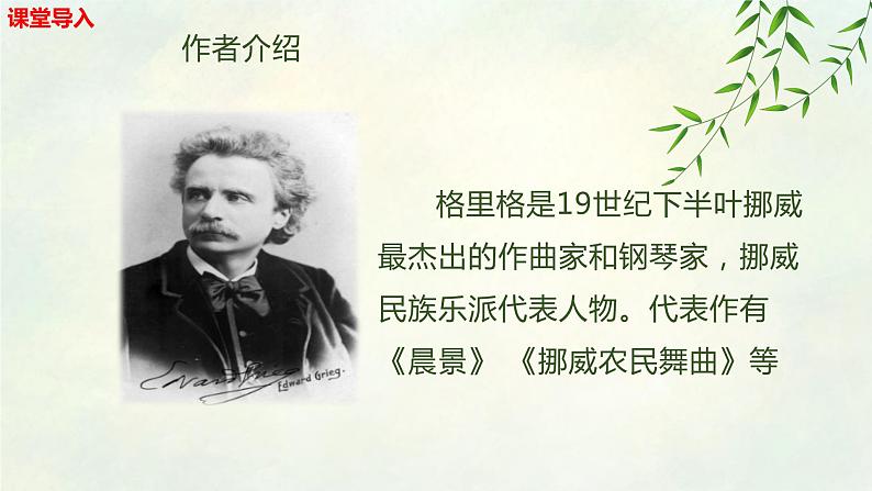 【核心素养目标】人音版音乐五下1.1 致春天 课件+教学设计+素材06